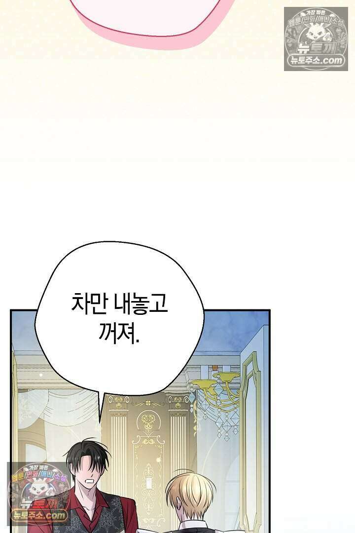 남주와 침대에서 뒹굴었다 10화 21