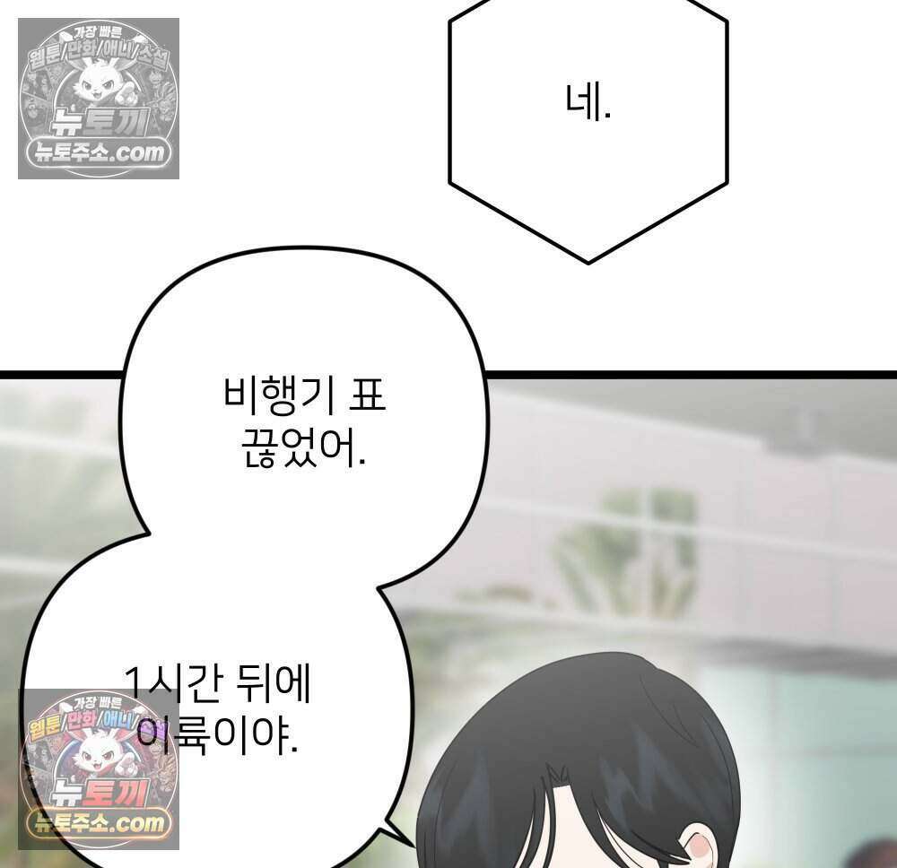 재워주는 사이 88화 5
