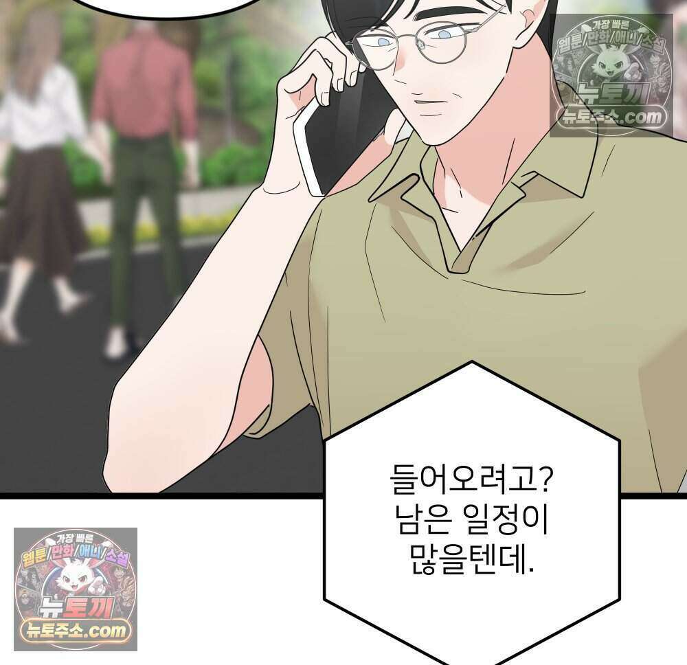 재워주는 사이 88화 6