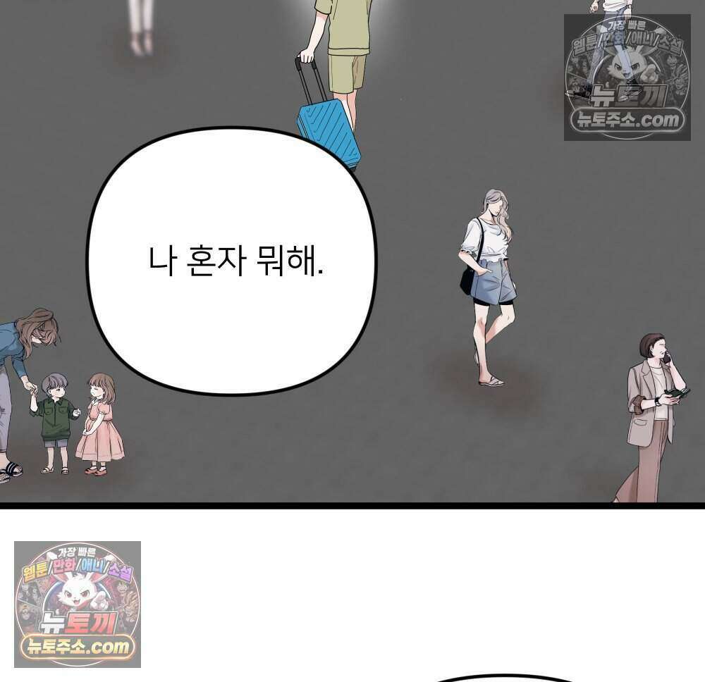 재워주는 사이 88화 8