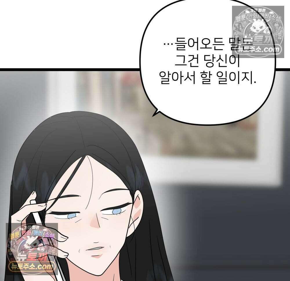 재워주는 사이 88화 9