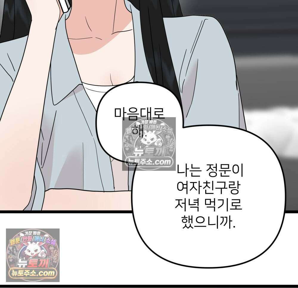 재워주는 사이 88화 10