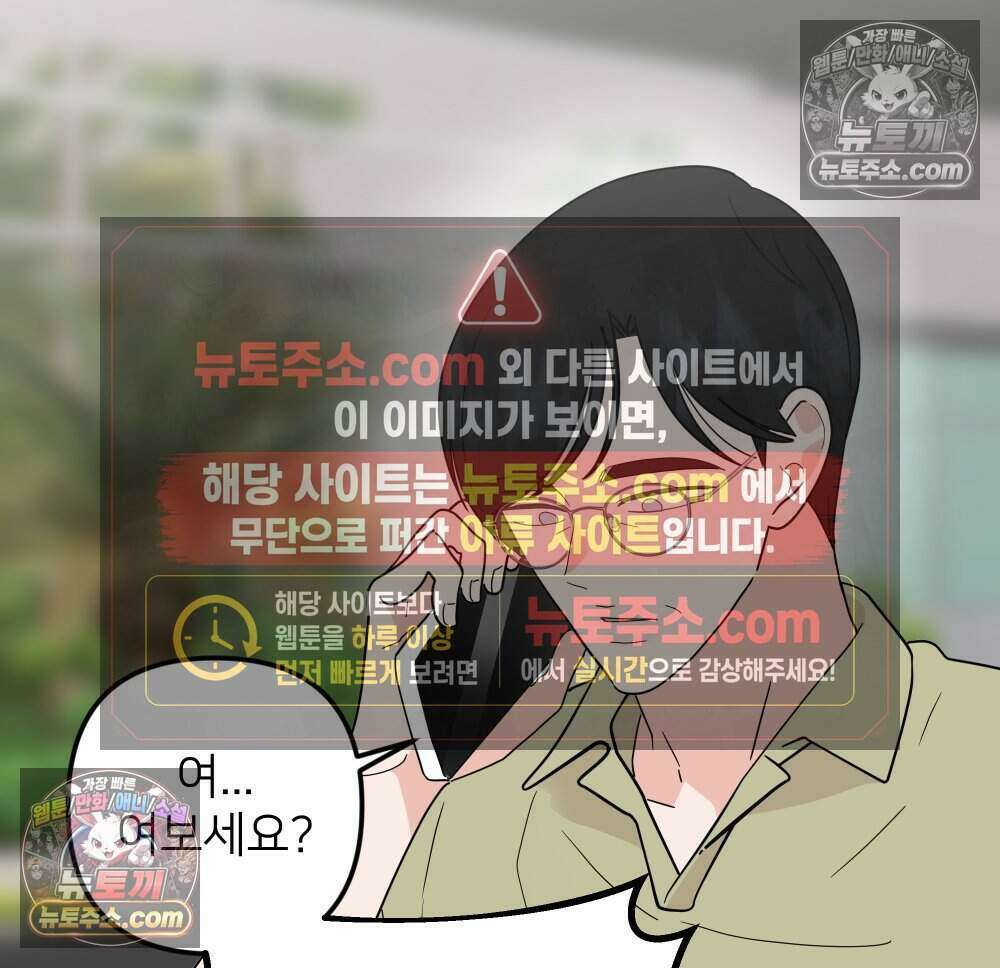 재워주는 사이 88화 11