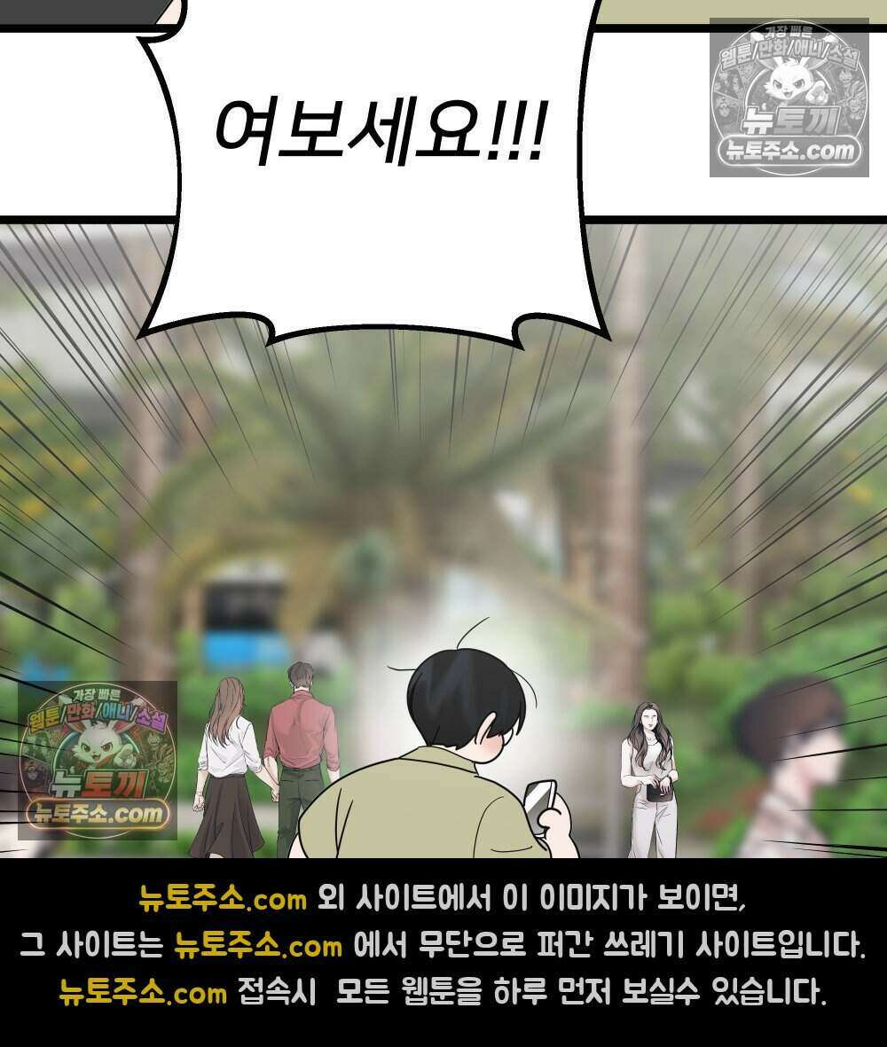 재워주는 사이 88화 12