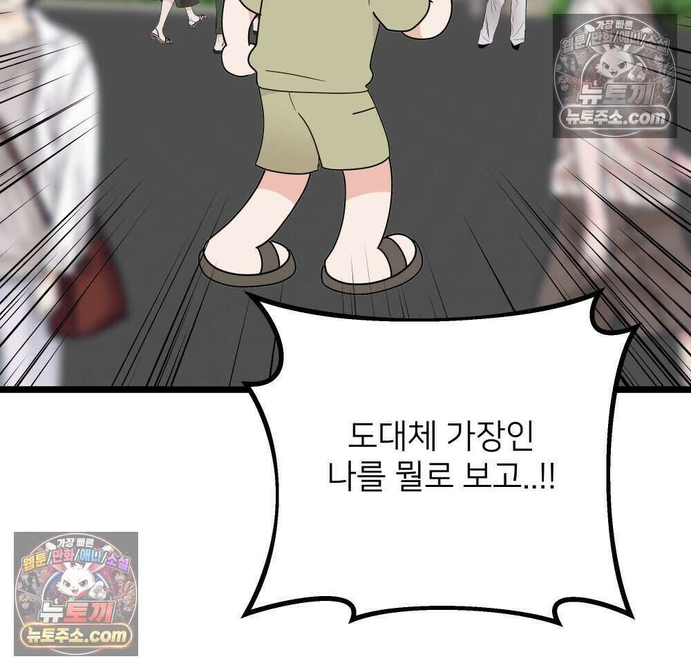 재워주는 사이 88화 13