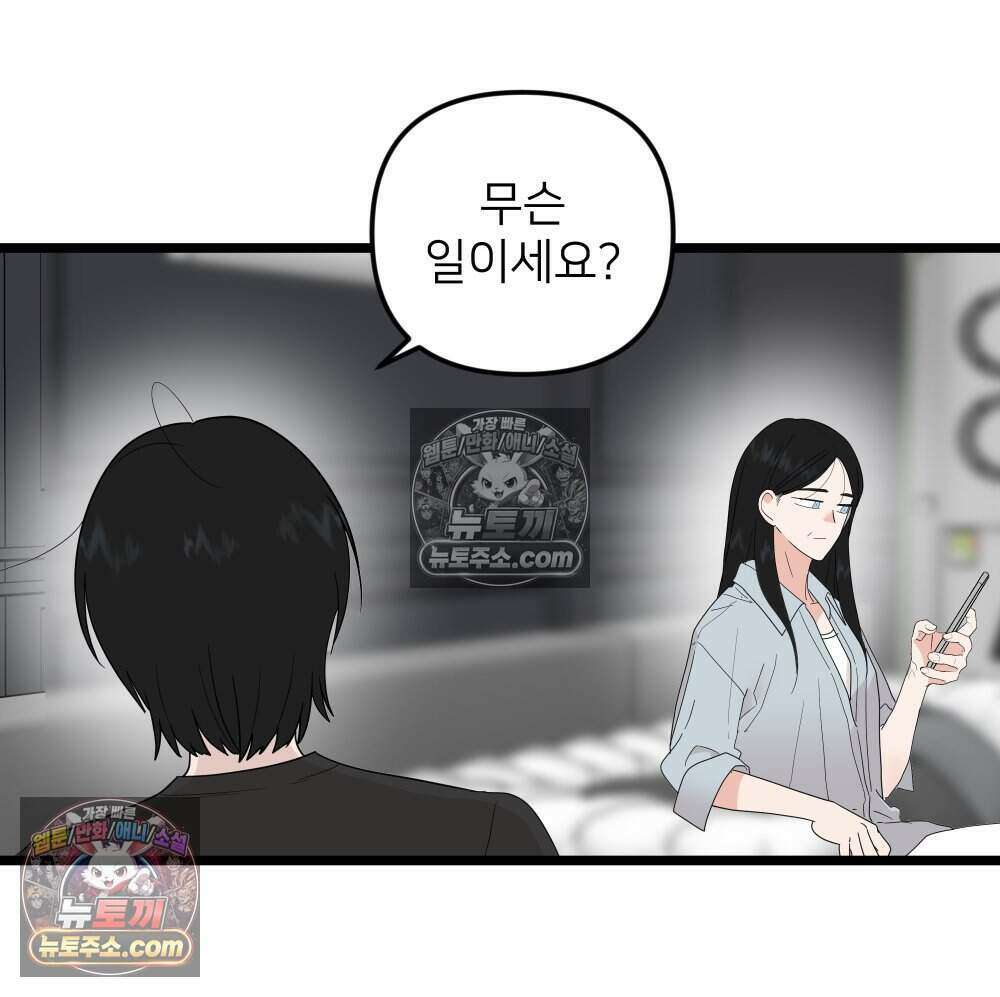 재워주는 사이 88화 14