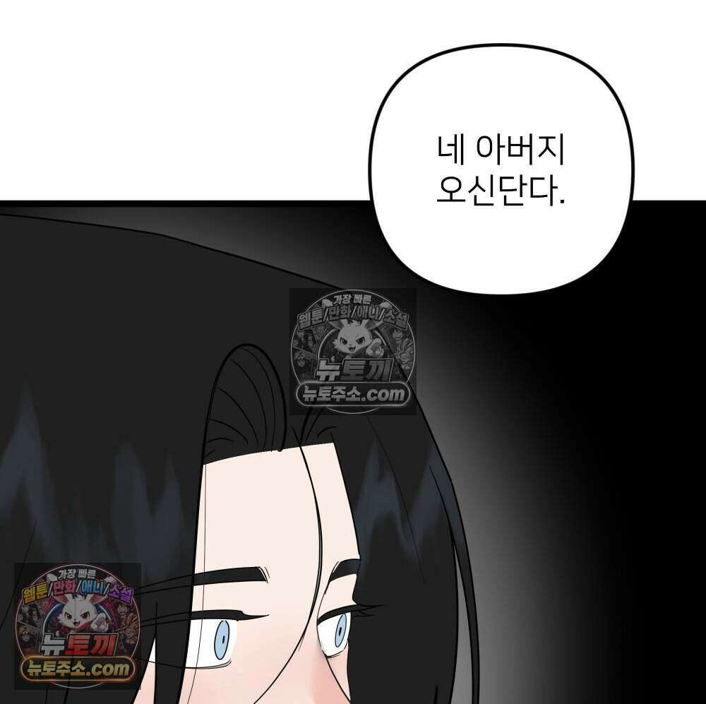 재워주는 사이 88화 15