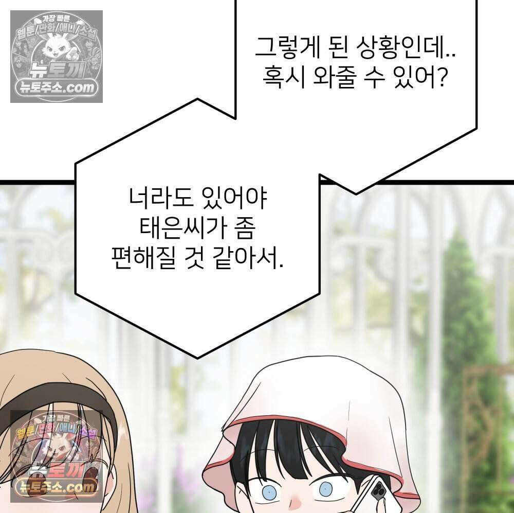 재워주는 사이 88화 18