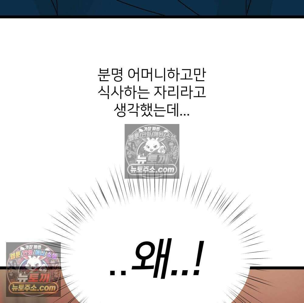 재워주는 사이 88화 23