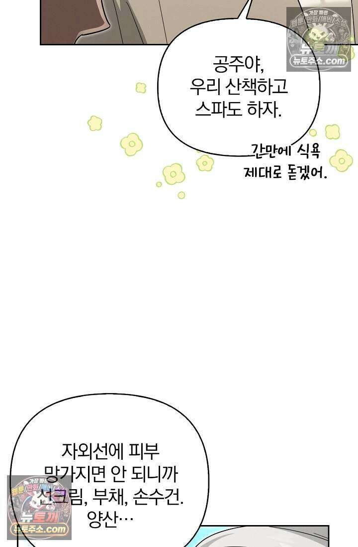 백일의 나홍이 23화 4