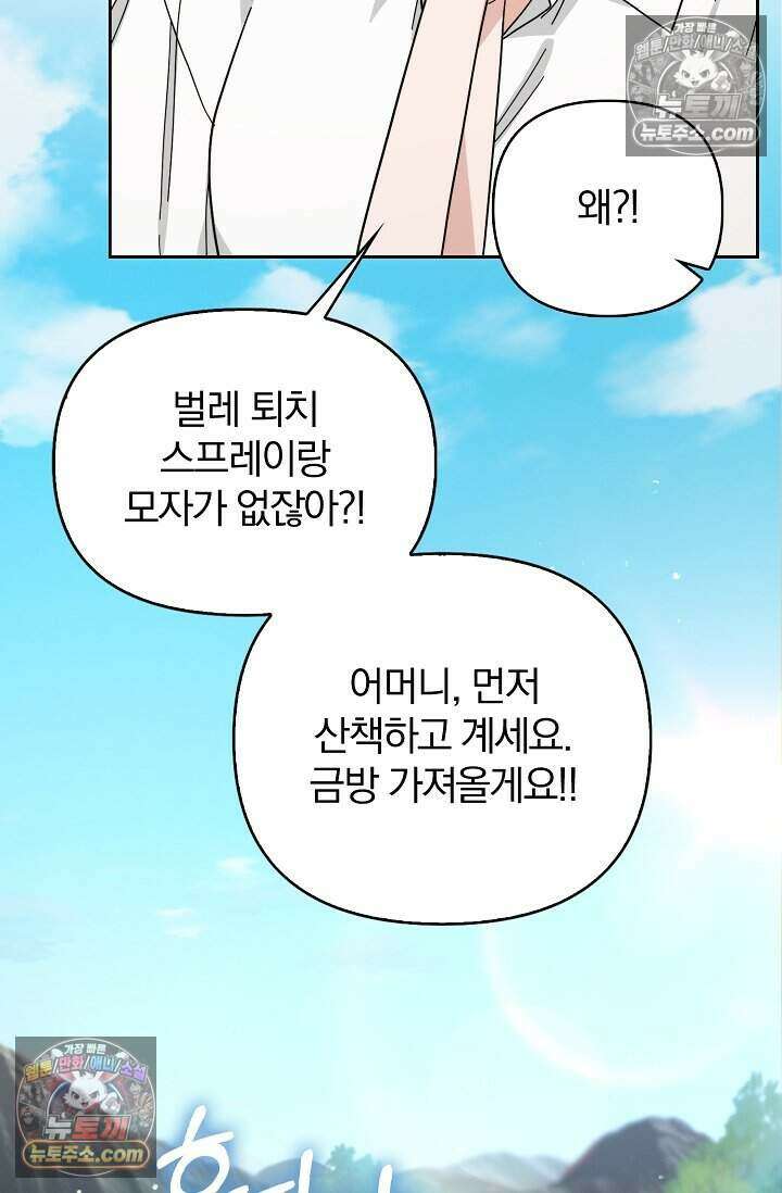 백일의 나홍이 23화 8