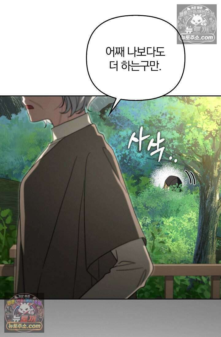 백일의 나홍이 23화 12
