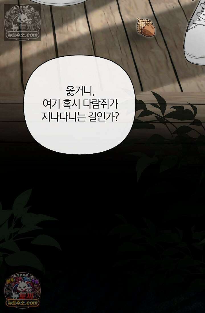 백일의 나홍이 23화 17