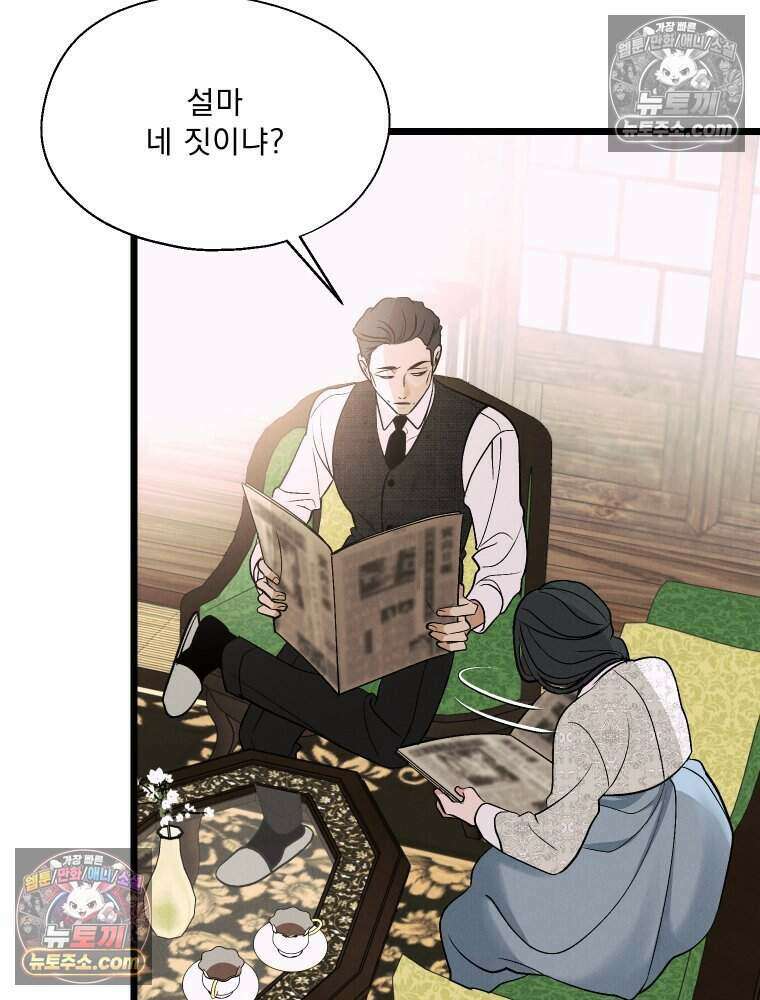 경성 란제리 의상실 [19세 완전판] 제 21화． 미궁(迷宮) 7