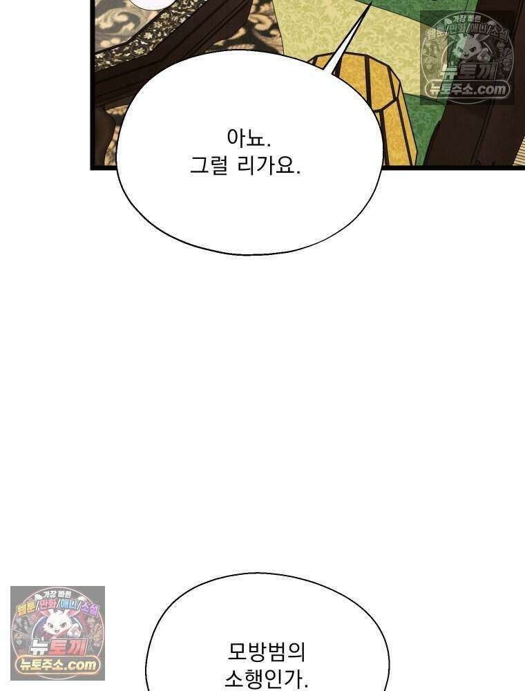 경성 란제리 의상실 [19세 완전판] 제 21화． 미궁(迷宮) 8