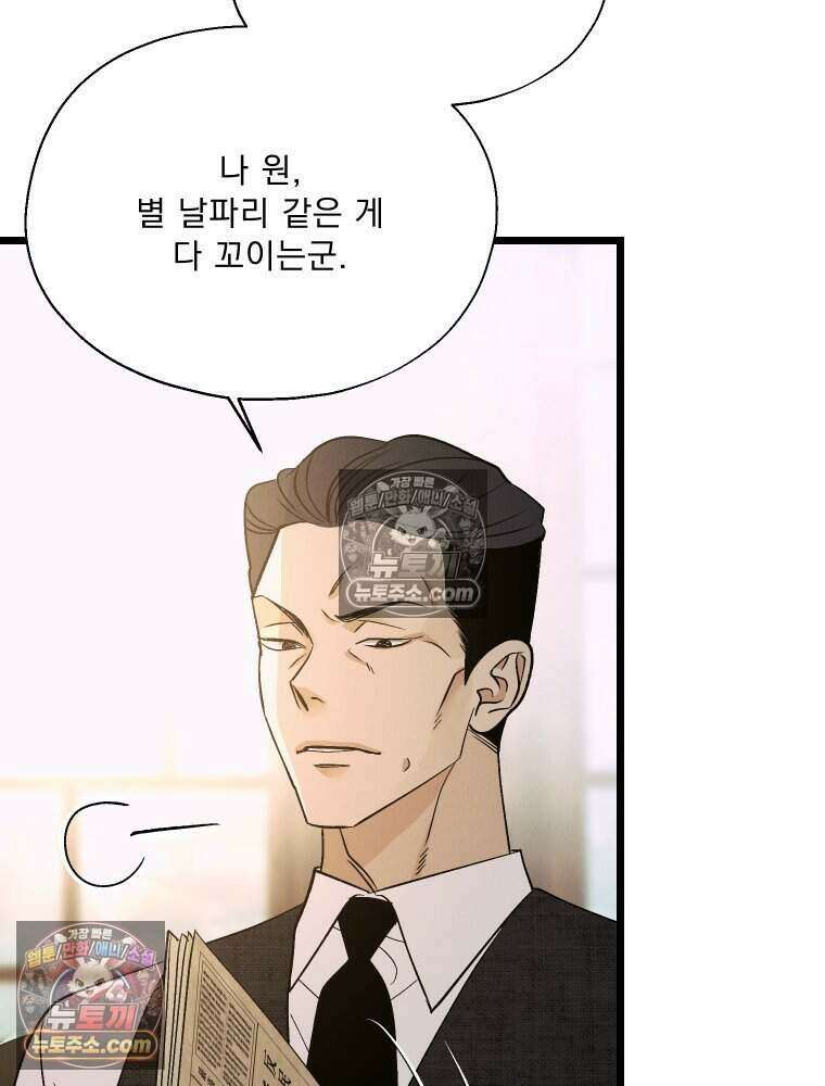 경성 란제리 의상실 [19세 완전판] 제 21화． 미궁(迷宮) 9