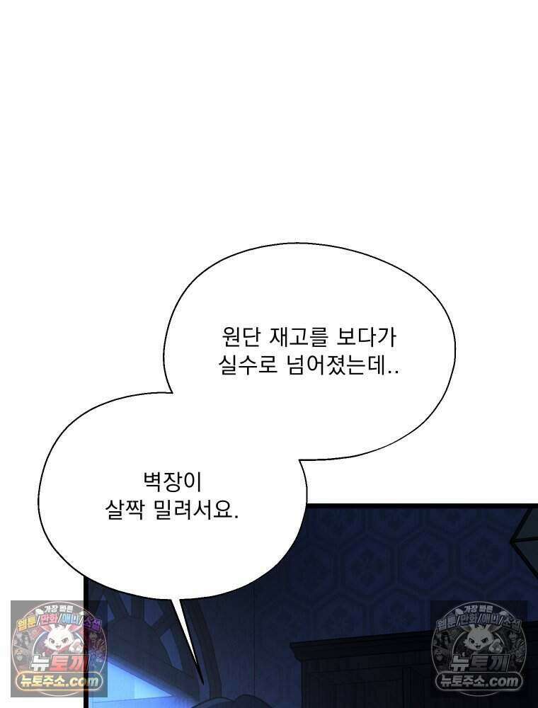 경성 란제리 의상실 [19세 완전판] 제 22화． 방심과 의심 사이 9