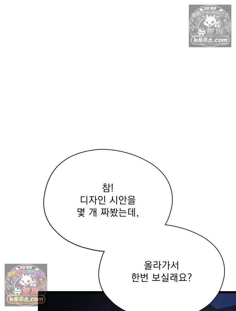경성 란제리 의상실 [19세 완전판] 제 22화． 방심과 의심 사이 11