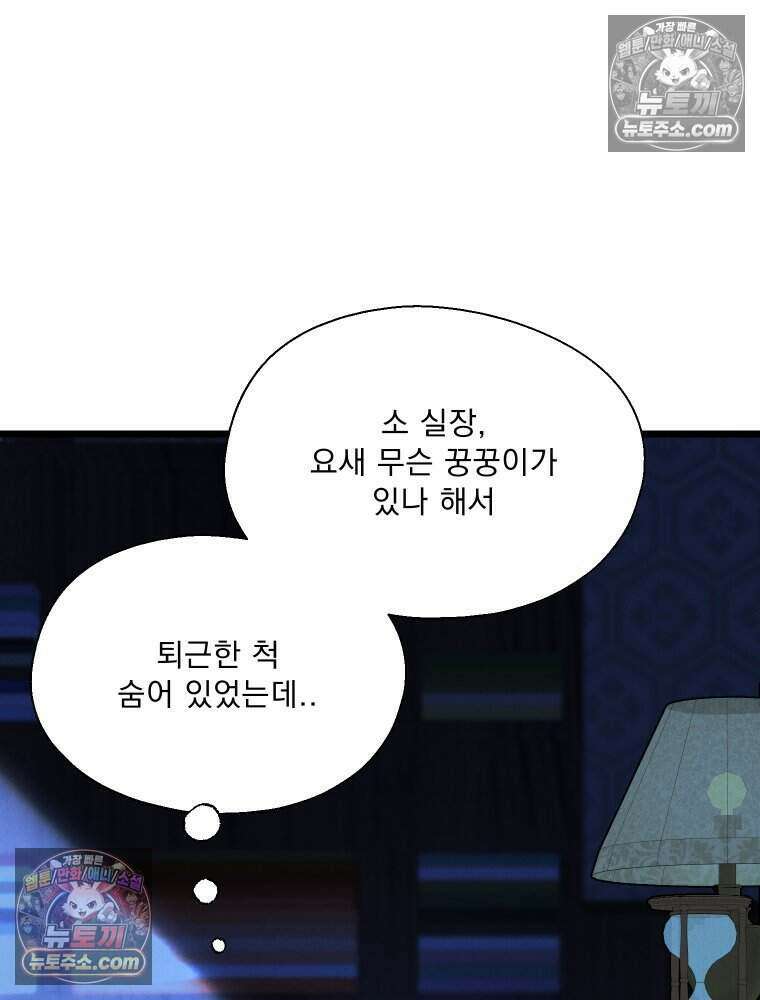 경성 란제리 의상실 [19세 완전판] 제 22화． 방심과 의심 사이 18