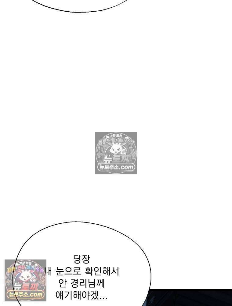 경성 란제리 의상실 [19세 완전판] 제 22화． 방심과 의심 사이 20