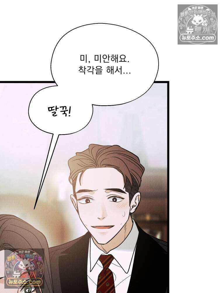 경성 란제리 의상실 [19세 완전판] 제 24화． 갈증 20