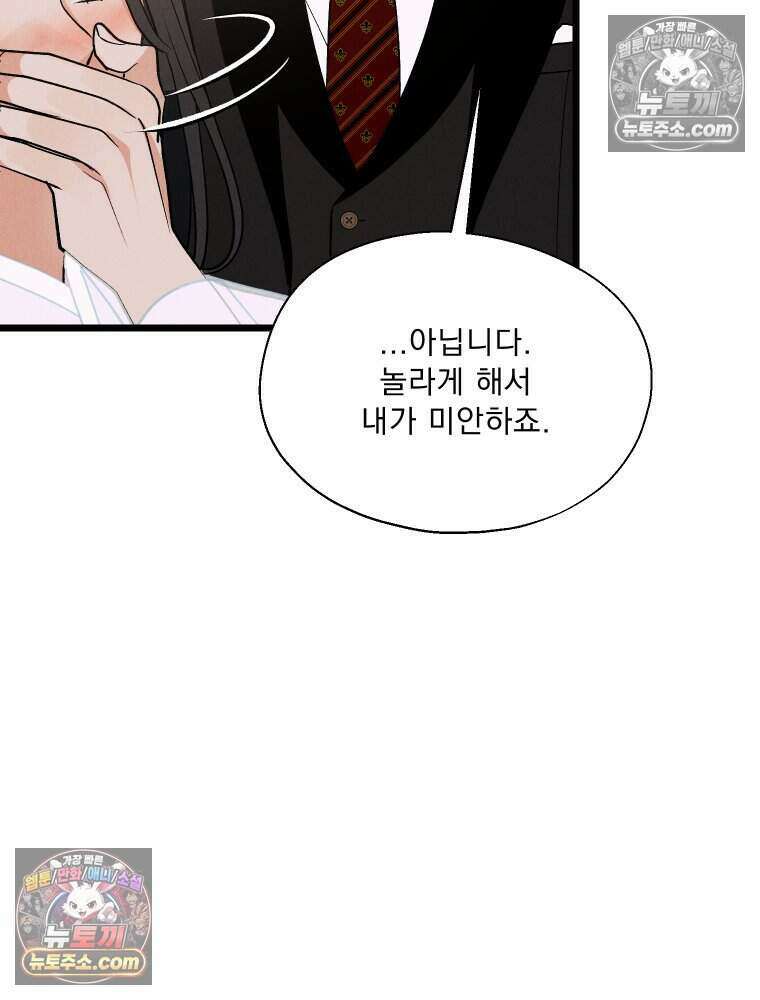 경성 란제리 의상실 [19세 완전판] 제 24화． 갈증 21