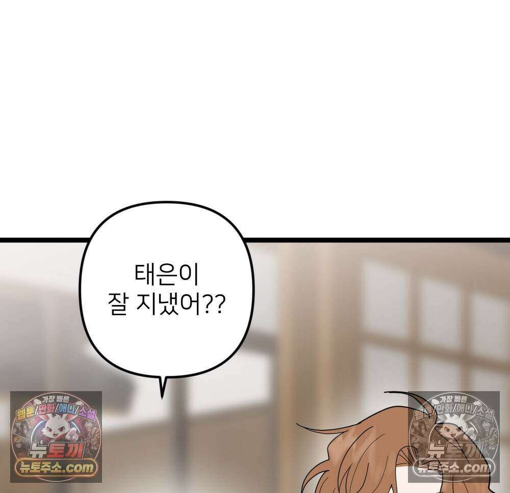 재워주는 사이 95화 4