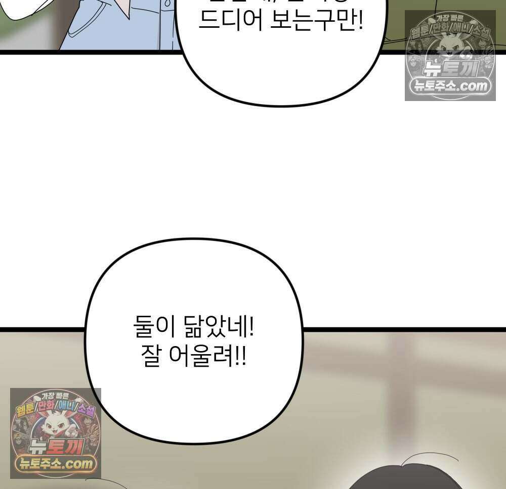재워주는 사이 95화 6