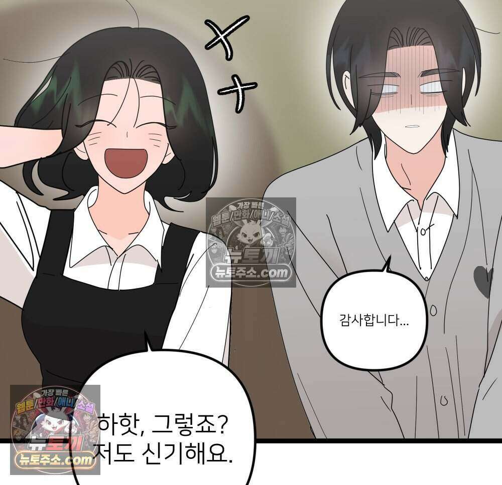 재워주는 사이 95화 7