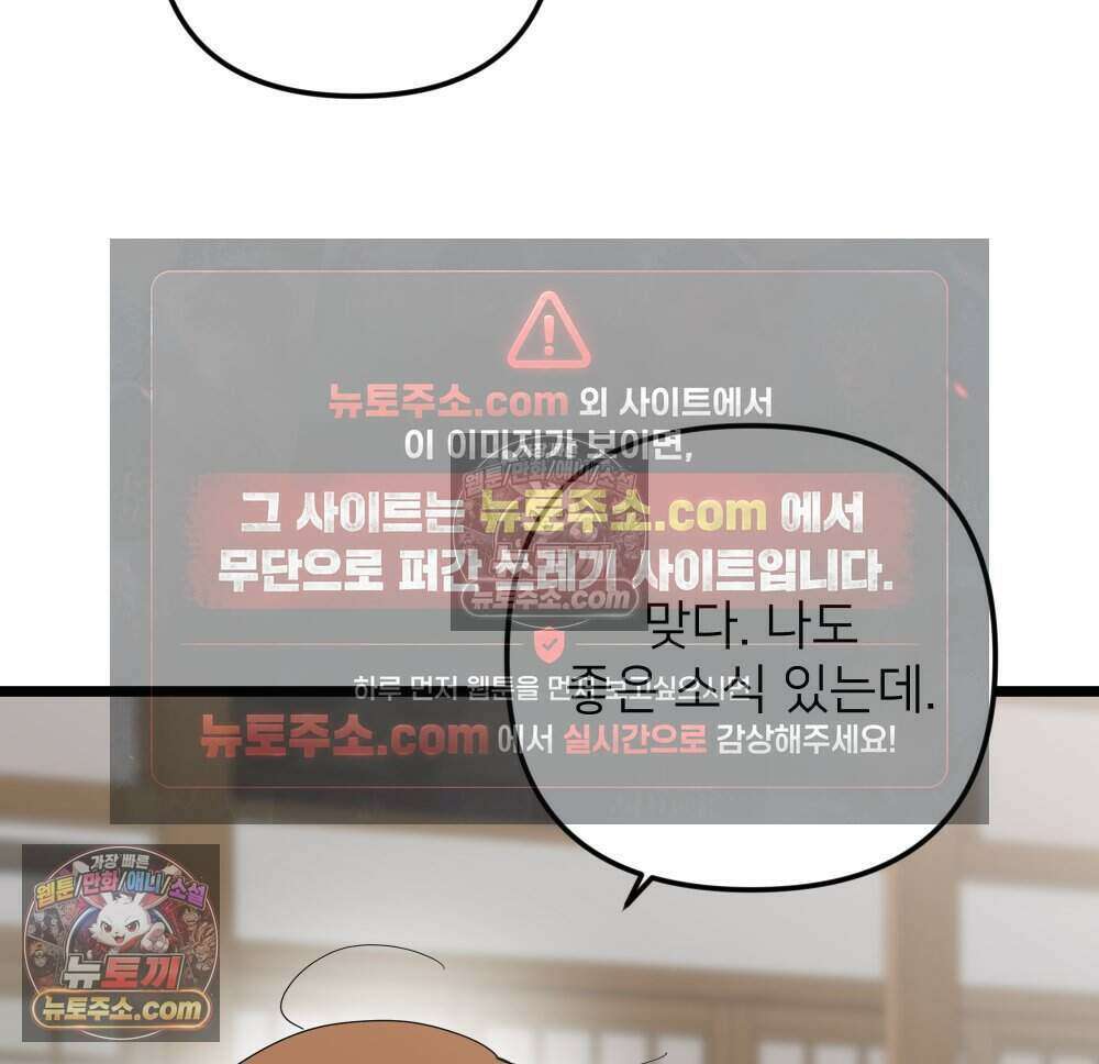 재워주는 사이 95화 8