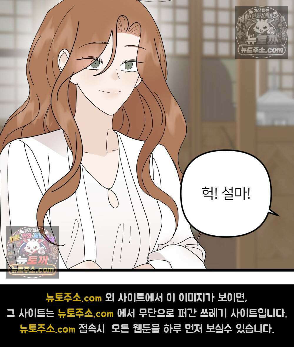재워주는 사이 95화 9