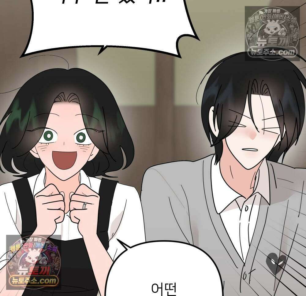 재워주는 사이 95화 11