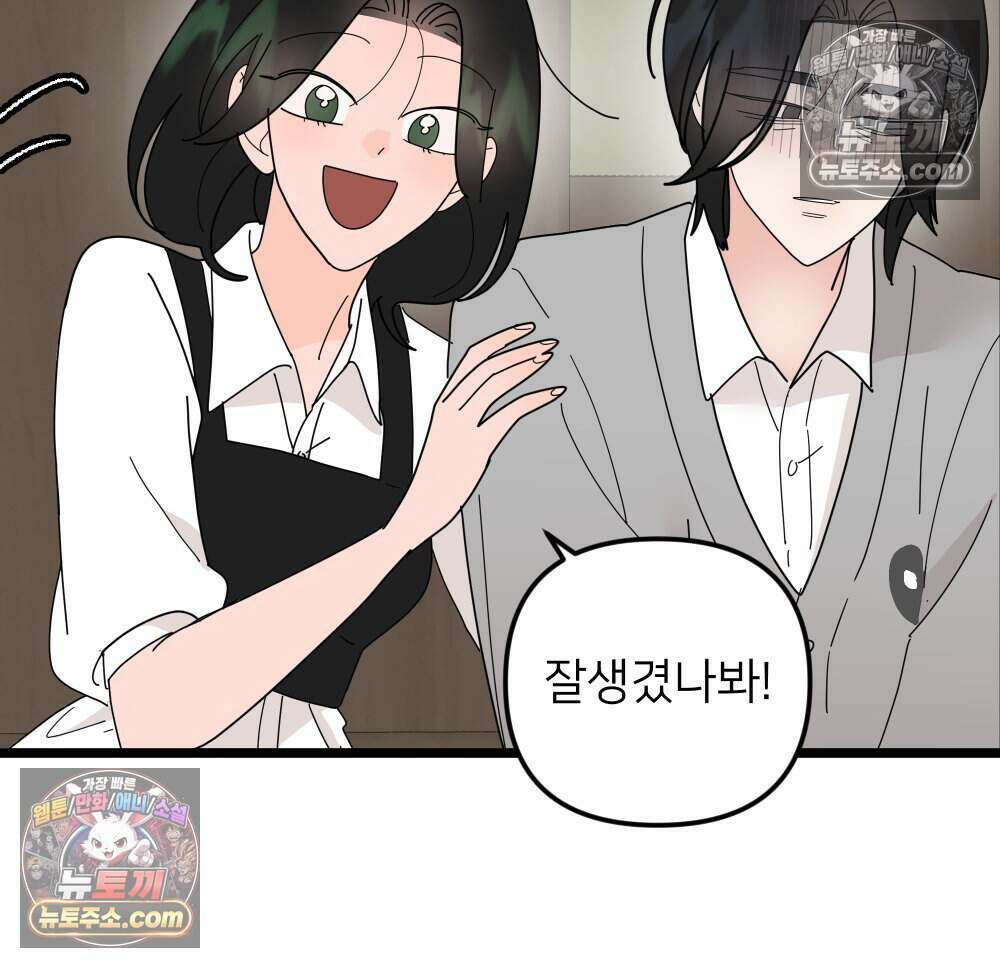 재워주는 사이 95화 13
