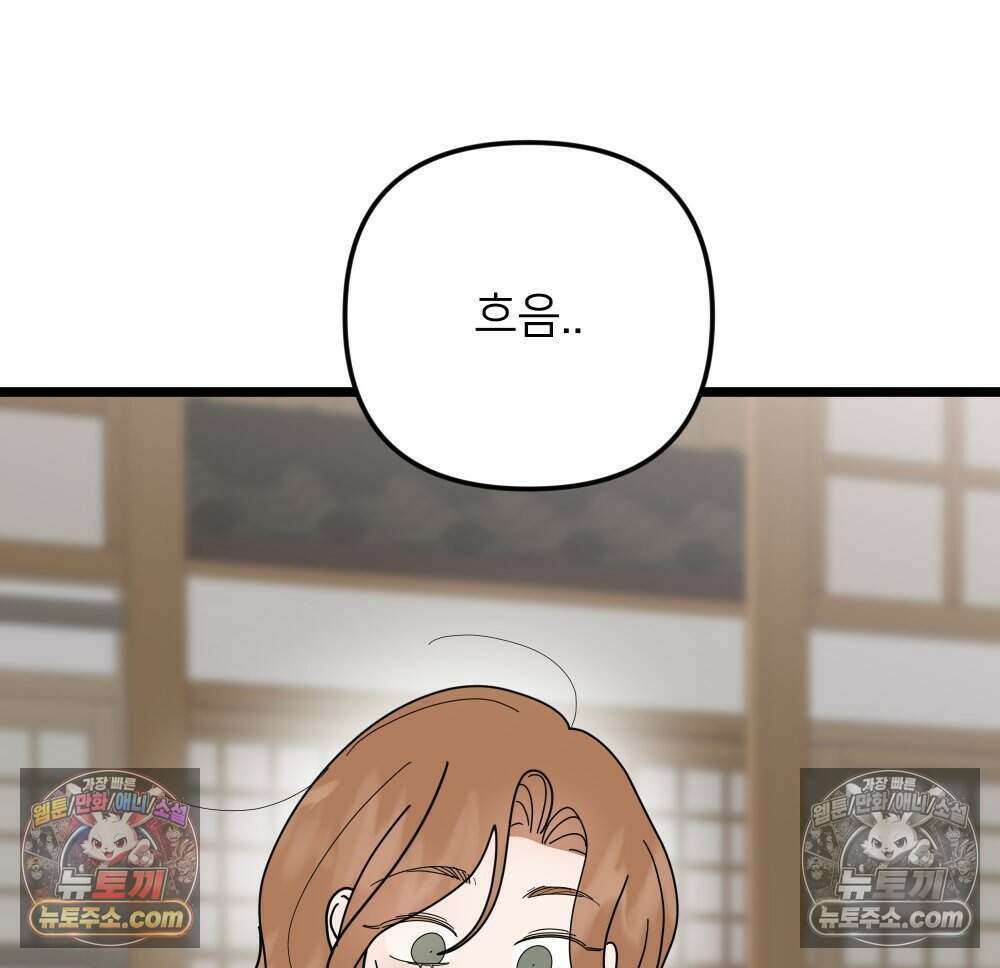 재워주는 사이 95화 14