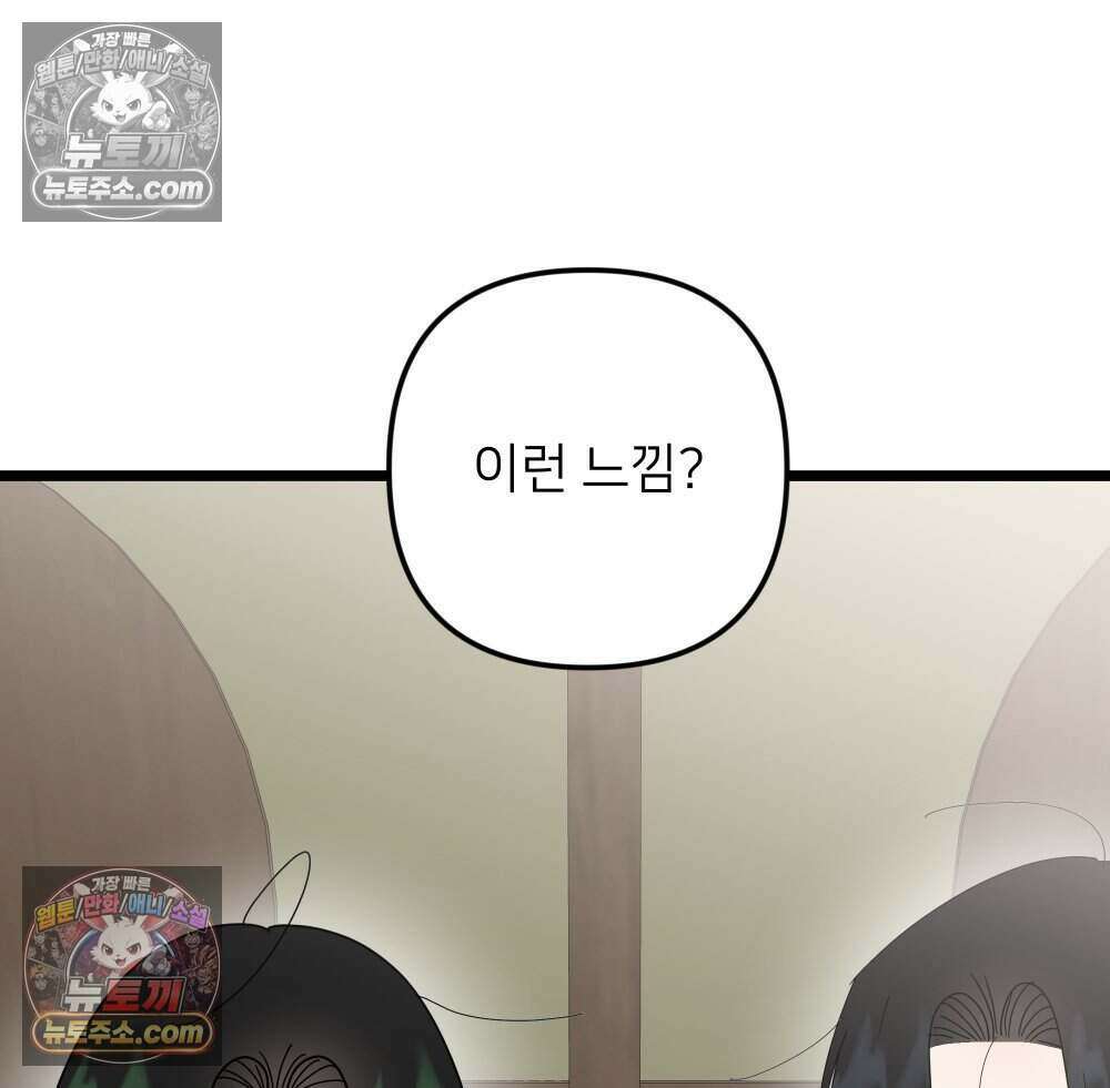 재워주는 사이 95화 16