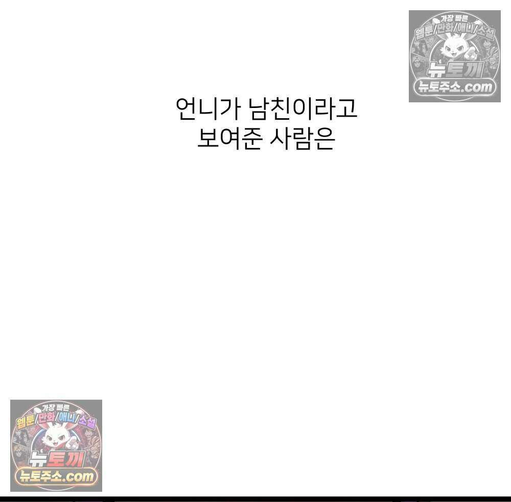 재워주는 사이 95화 18