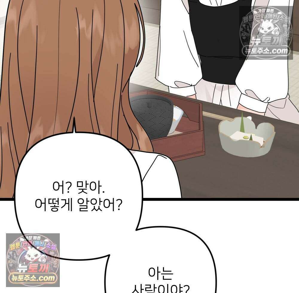 재워주는 사이 95화 22