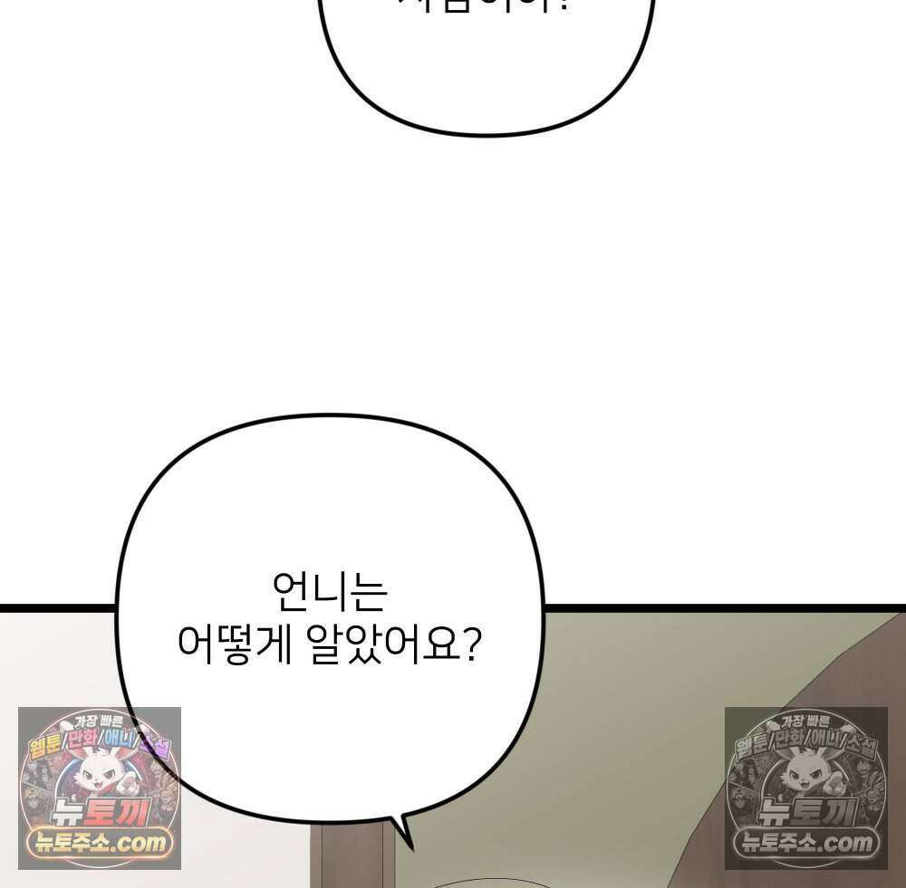 재워주는 사이 95화 23