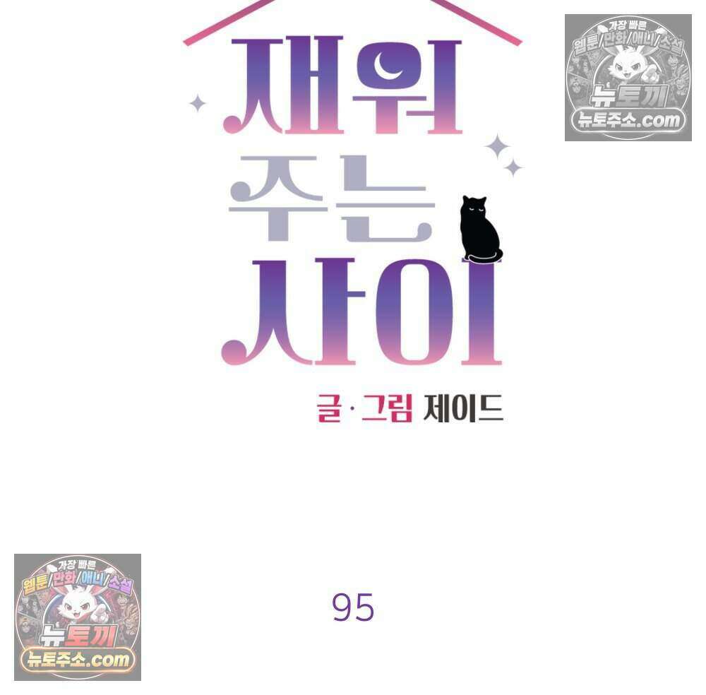 재워주는 사이 95화 26