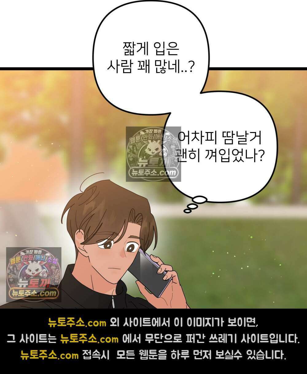 재워주는 사이 96화 3