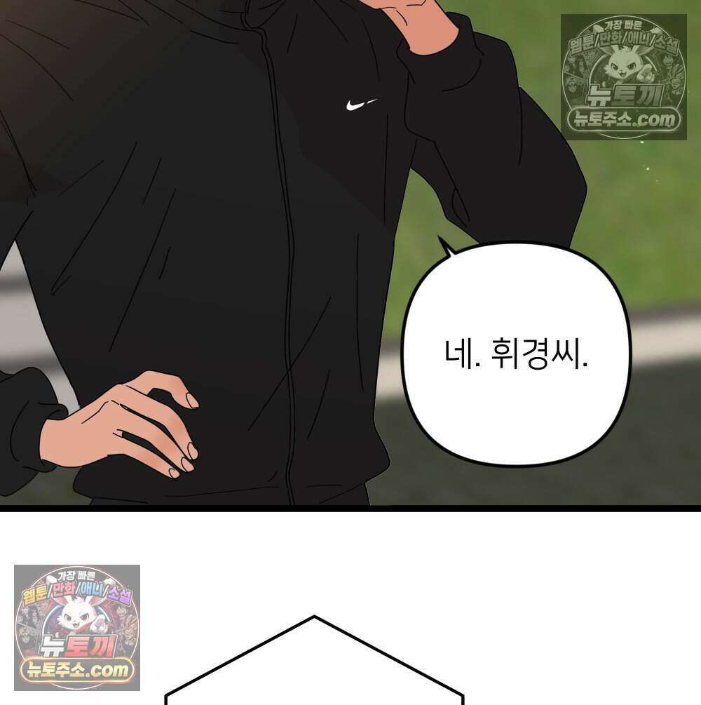 재워주는 사이 96화 4