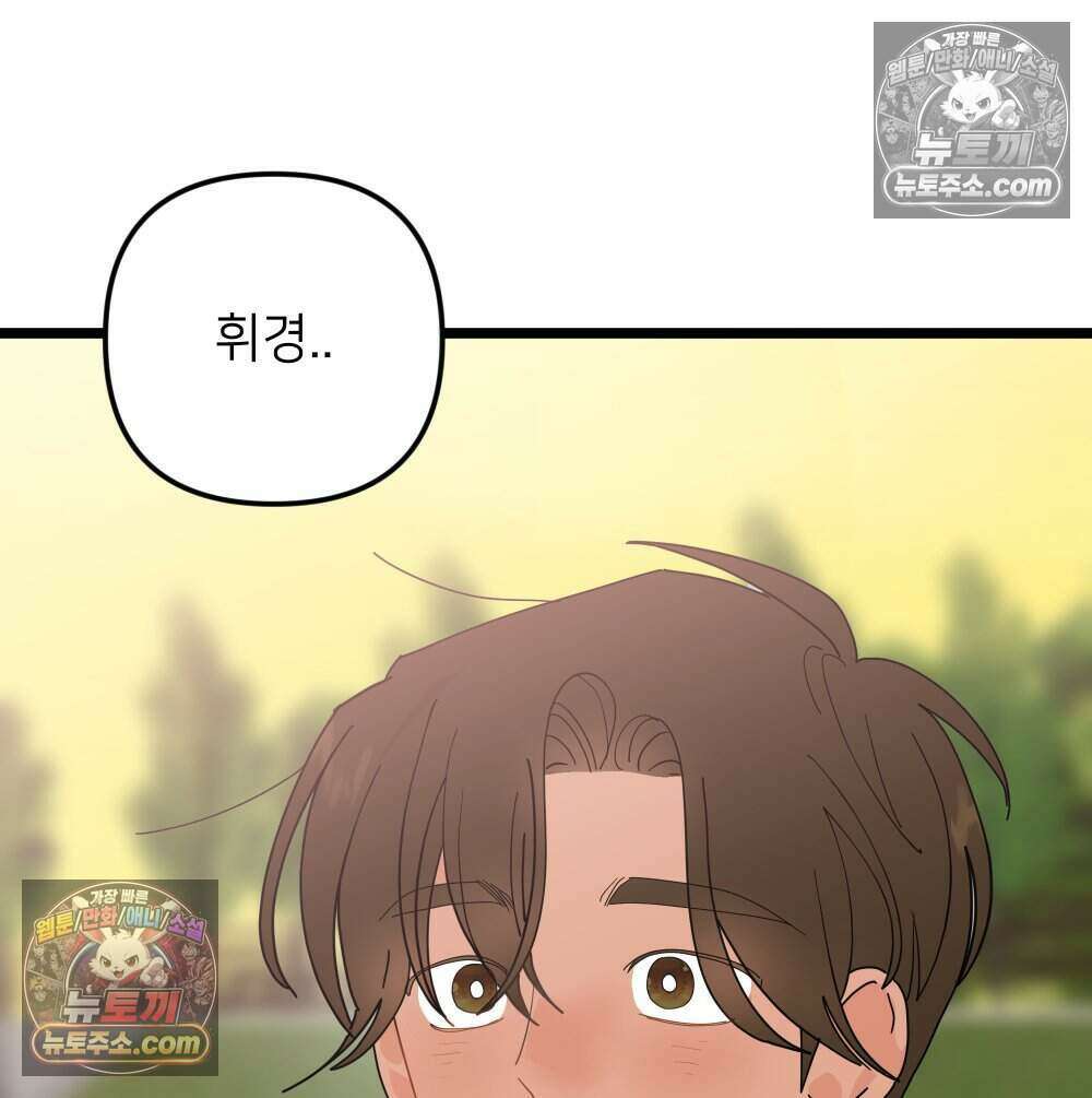 재워주는 사이 96화 7