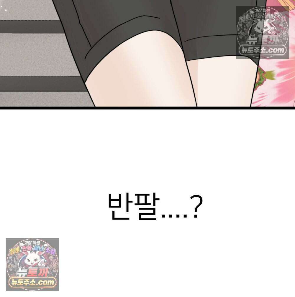 재워주는 사이 96화 12
