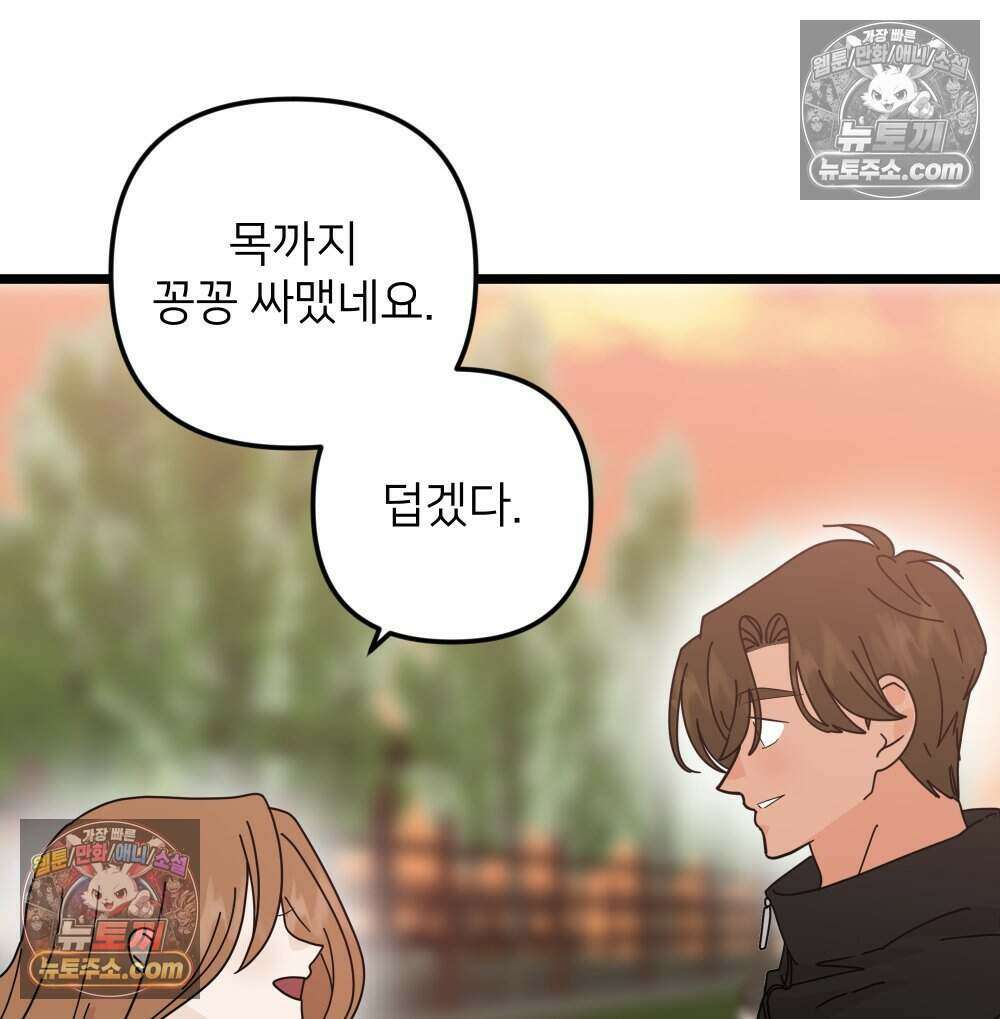 재워주는 사이 96화 13
