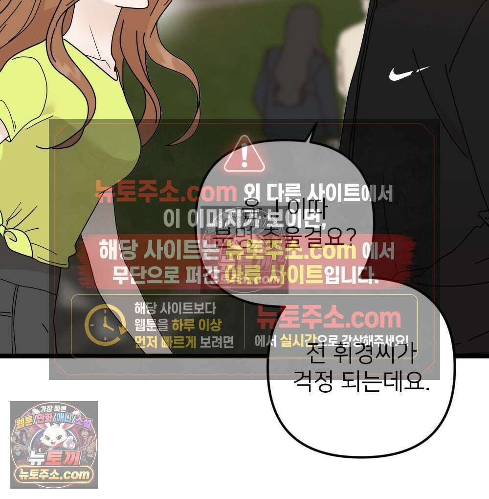 재워주는 사이 96화 14
