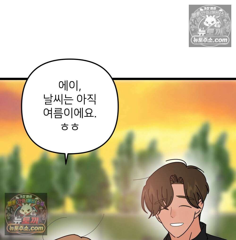 재워주는 사이 96화 15