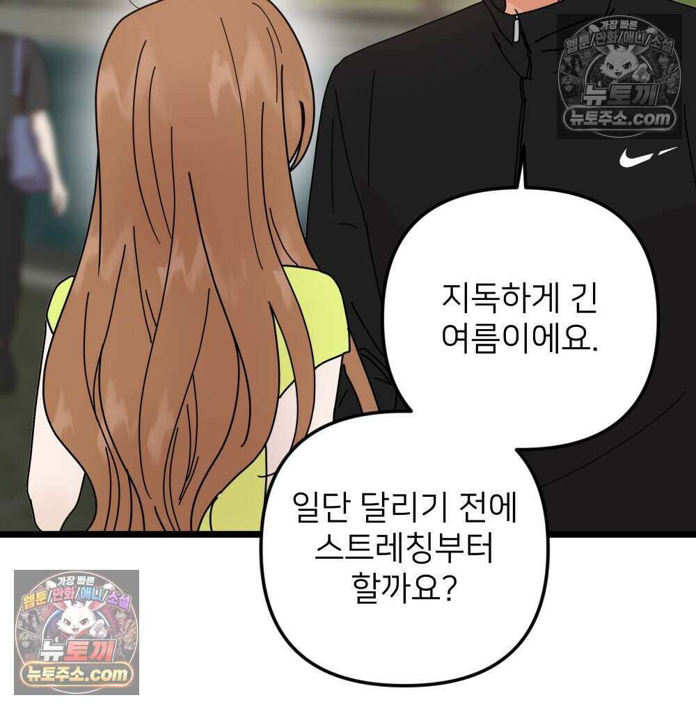 재워주는 사이 96화 16