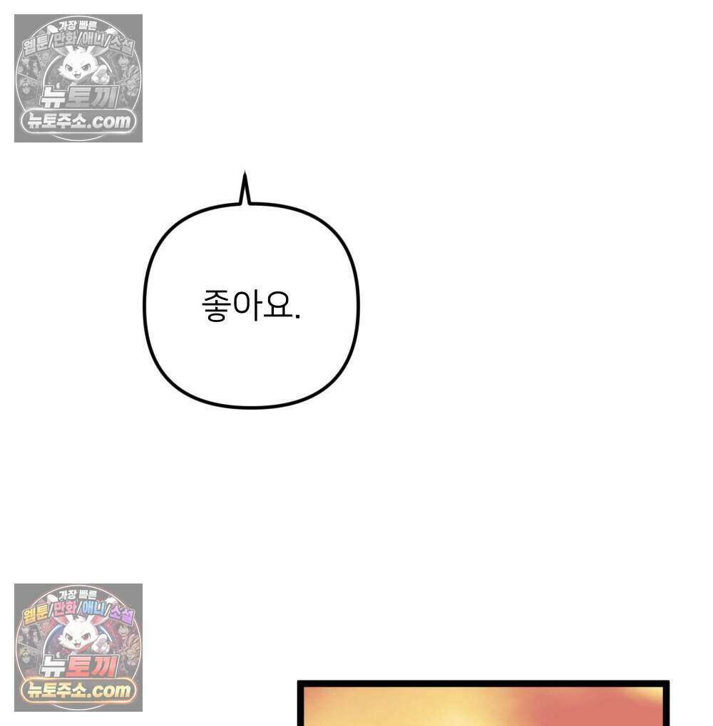 재워주는 사이 96화 17