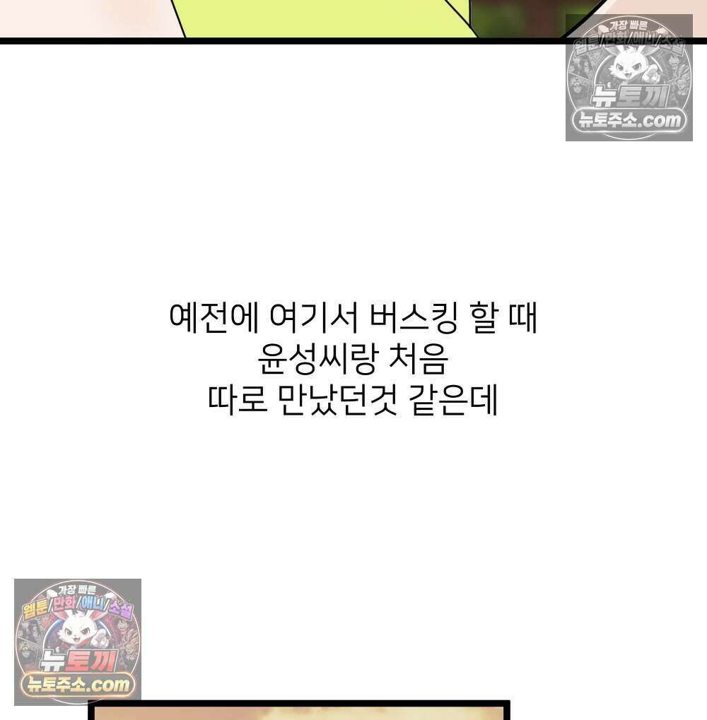 재워주는 사이 96화 23