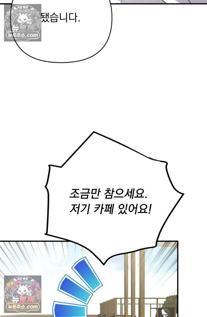 비엘로 빌런 탈출 23화 11